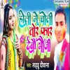 About Holi Me Choli Tor Song